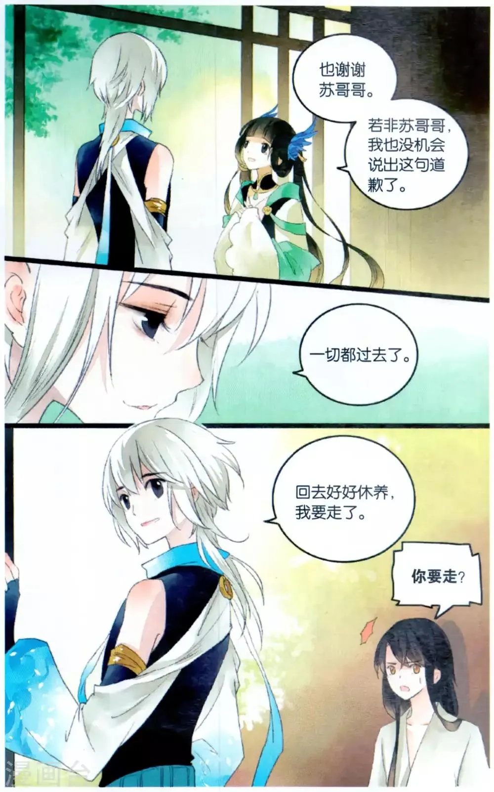 最终话 复活这种设定在修真界是正常的! 第21页