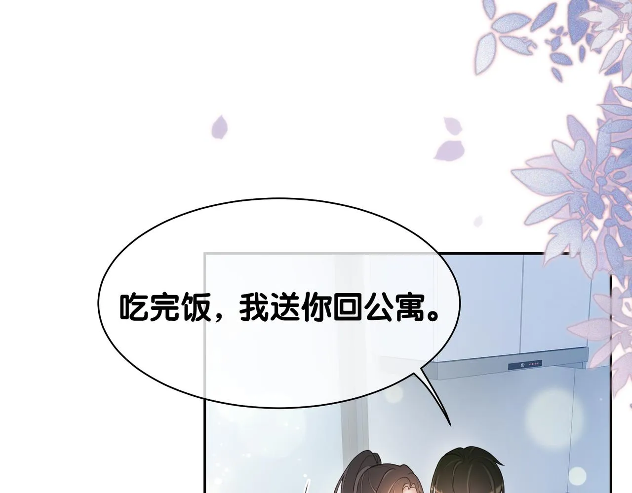 第14话 总裁吃醋也幼稚 第23页