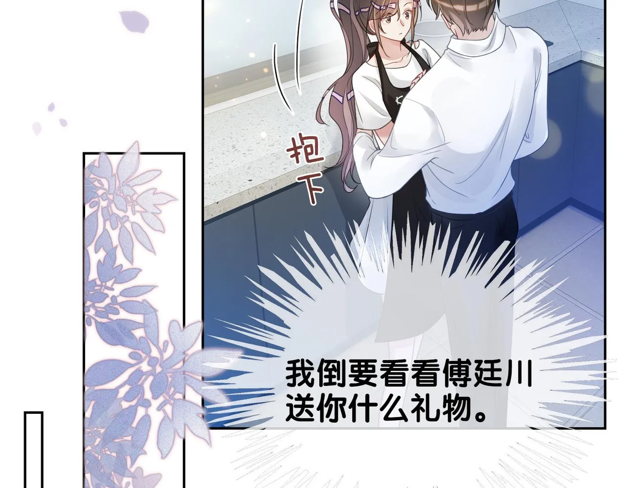 第14话 总裁吃醋也幼稚 第24页