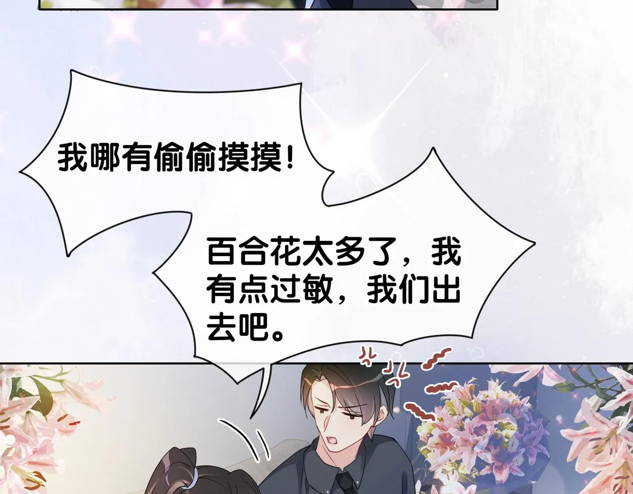 第14话 总裁吃醋也幼稚 第63页