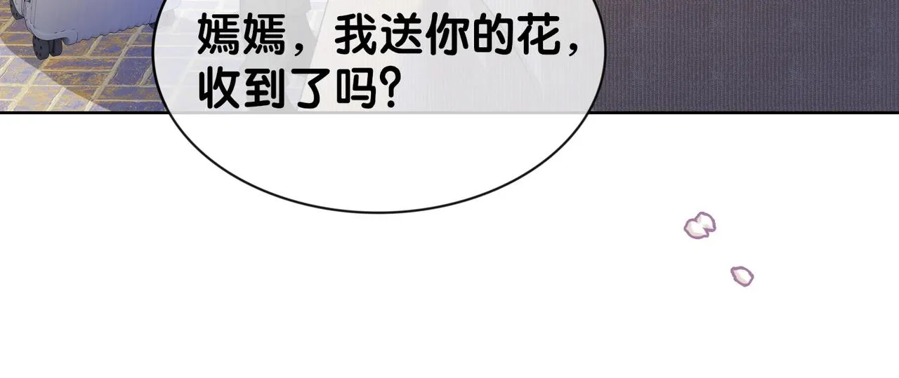 第14话 总裁吃醋也幼稚 第76页