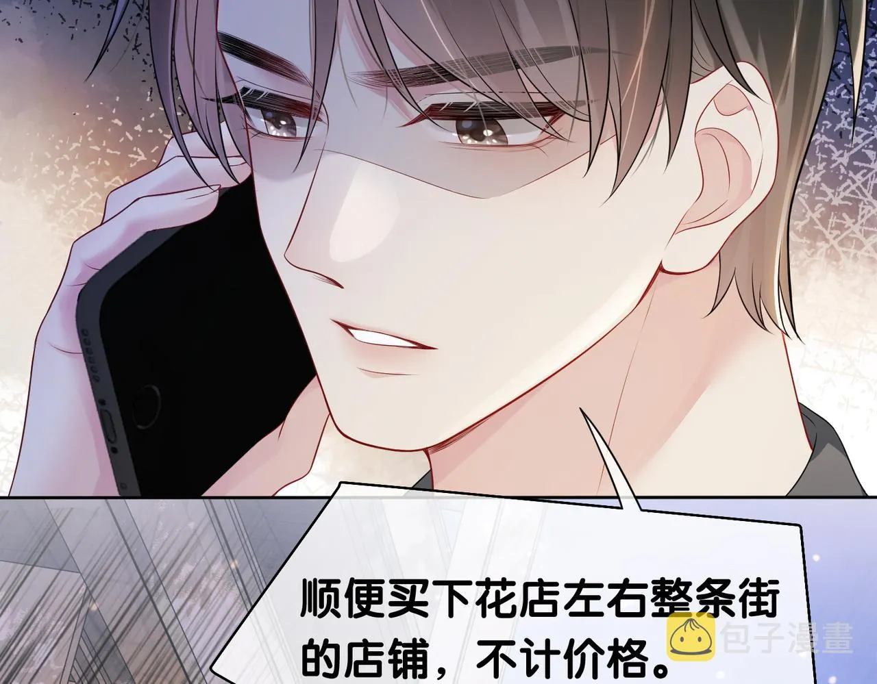 第14话 总裁吃醋也幼稚 第94页