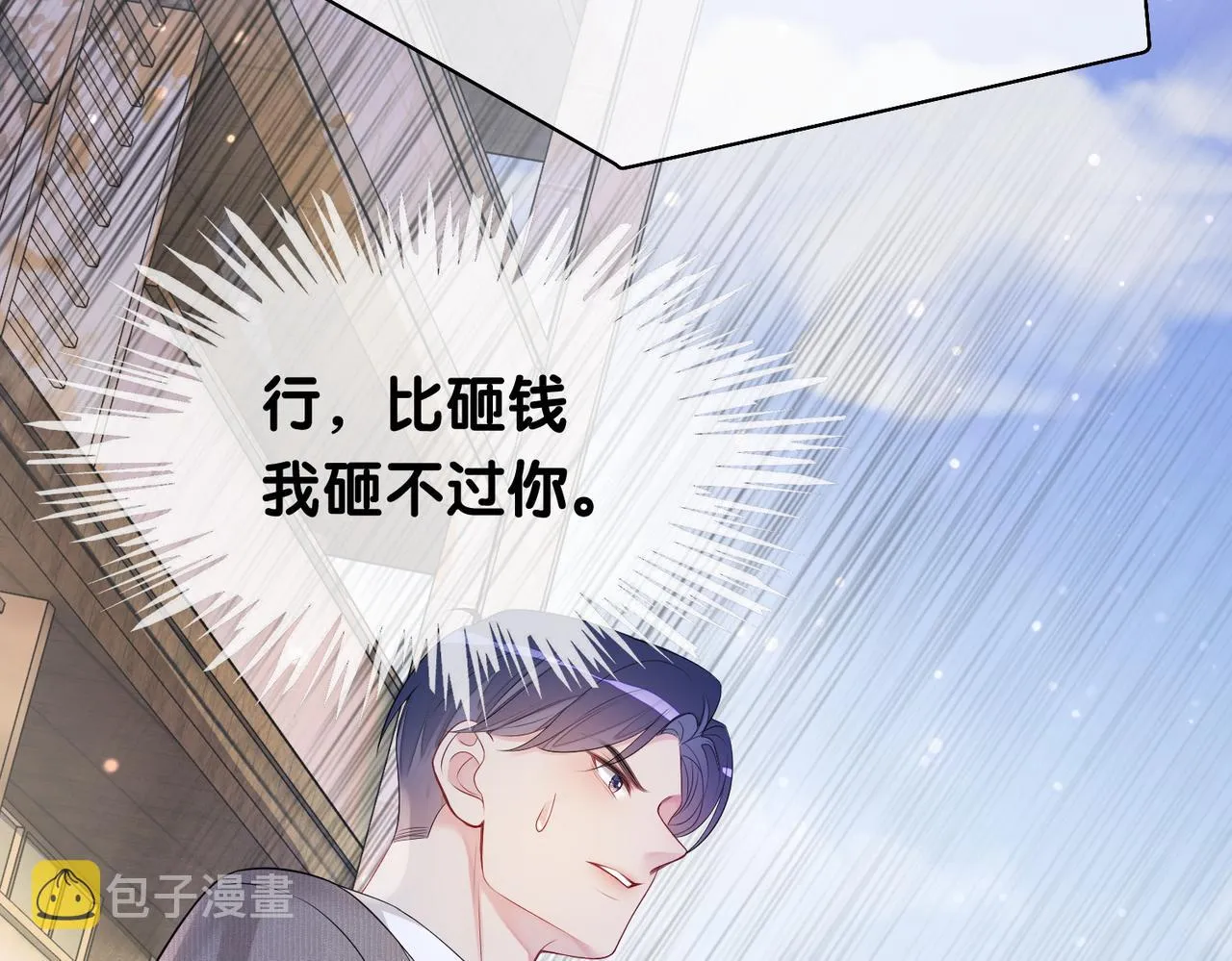 第14话 总裁吃醋也幼稚 第95页