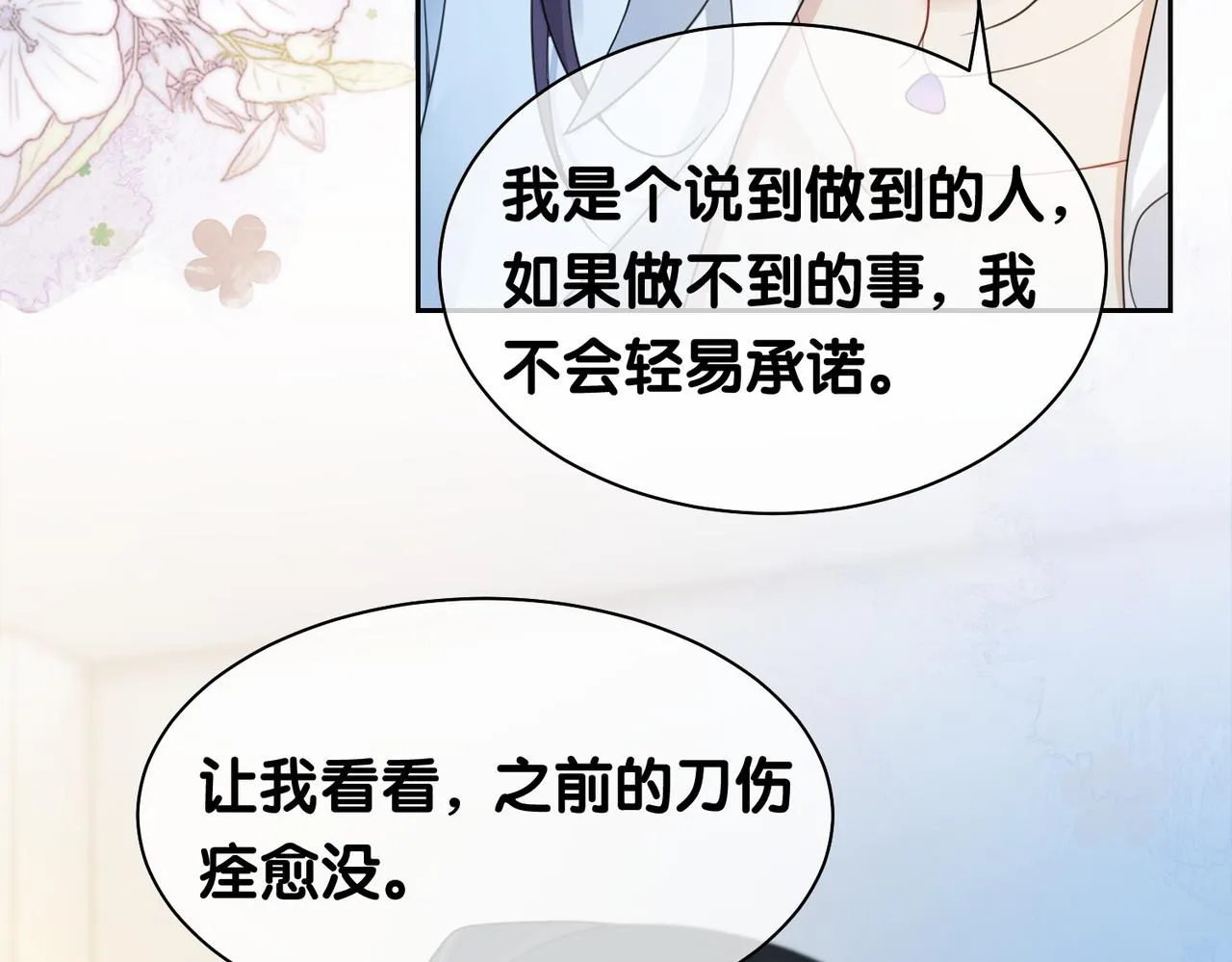 第12话 关心则乱 第51页