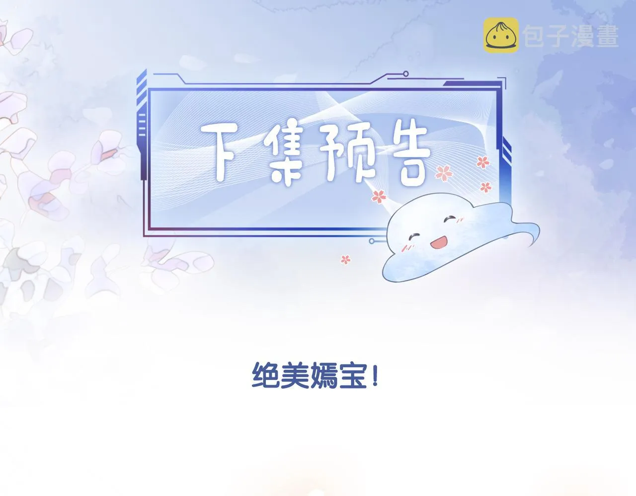 第12话 关心则乱 第103页