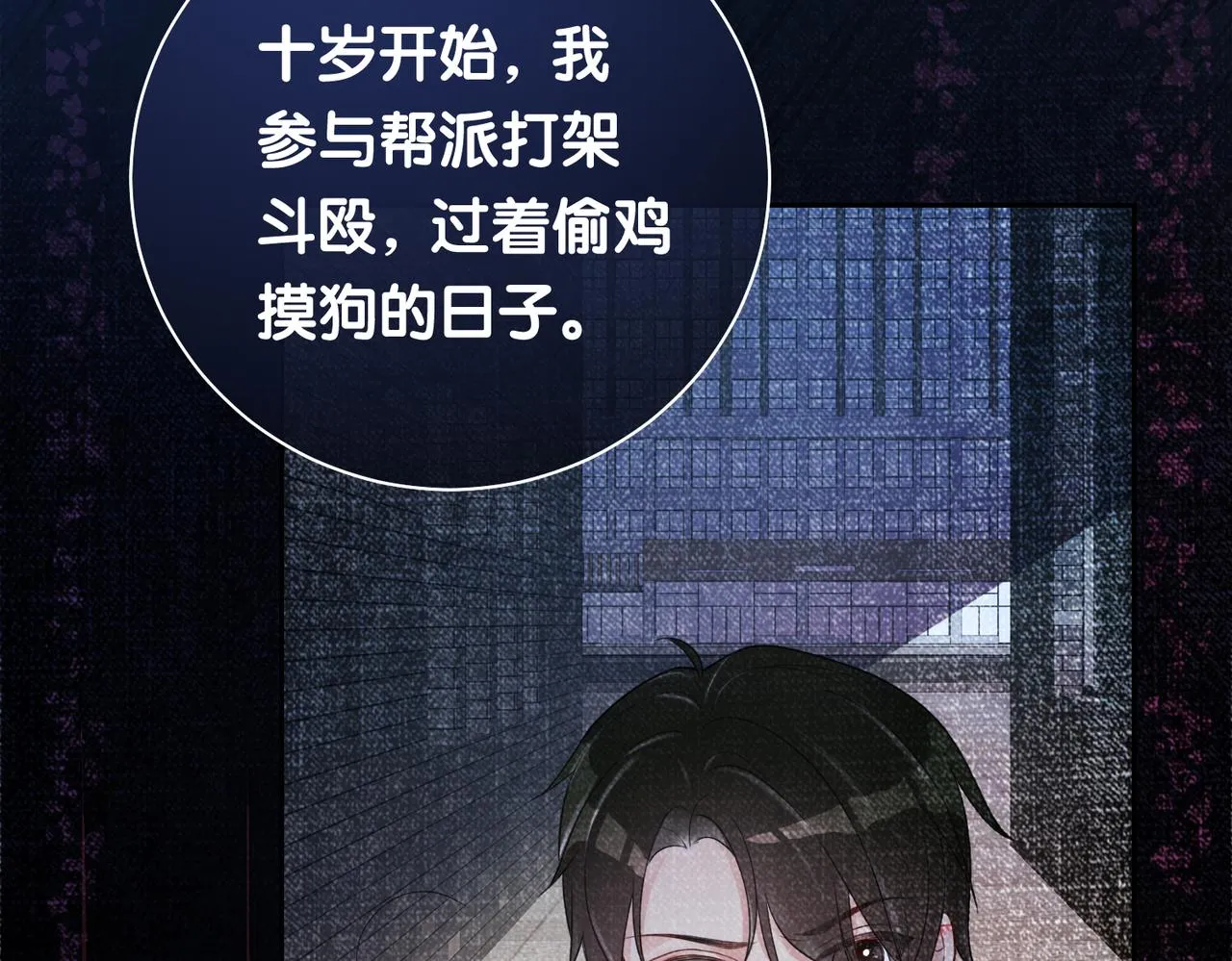 第11话 童年伤痕 第32页