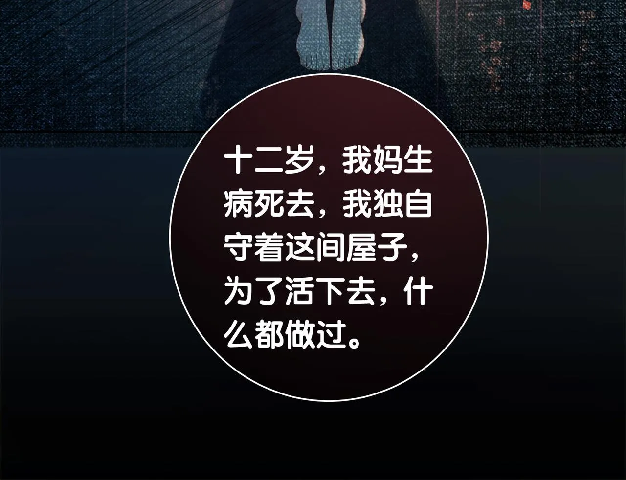 第11话 童年伤痕 第36页
