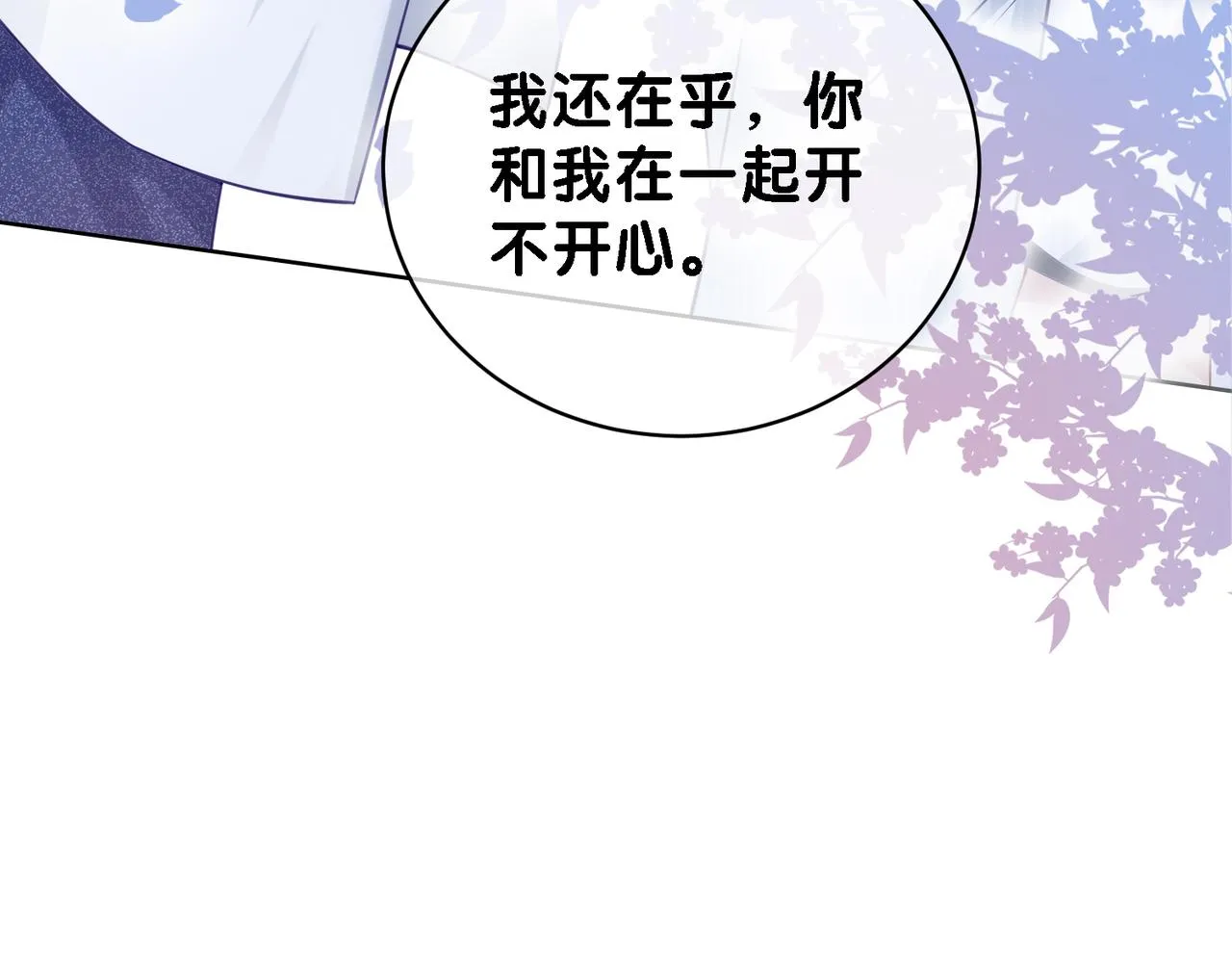 第11话 童年伤痕 第67页