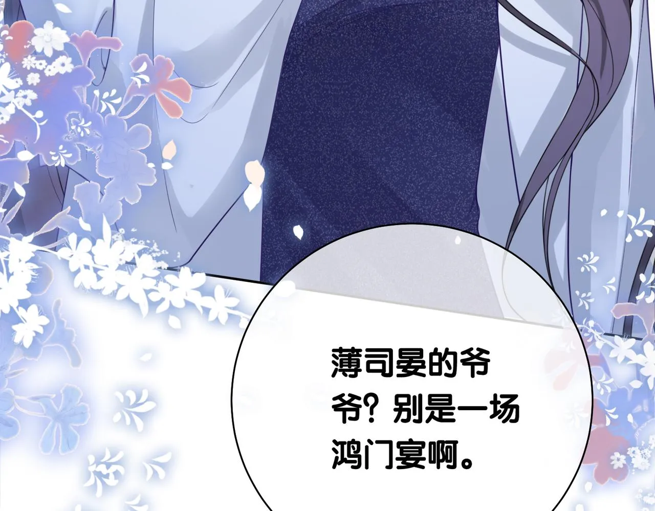第11话 童年伤痕 第84页