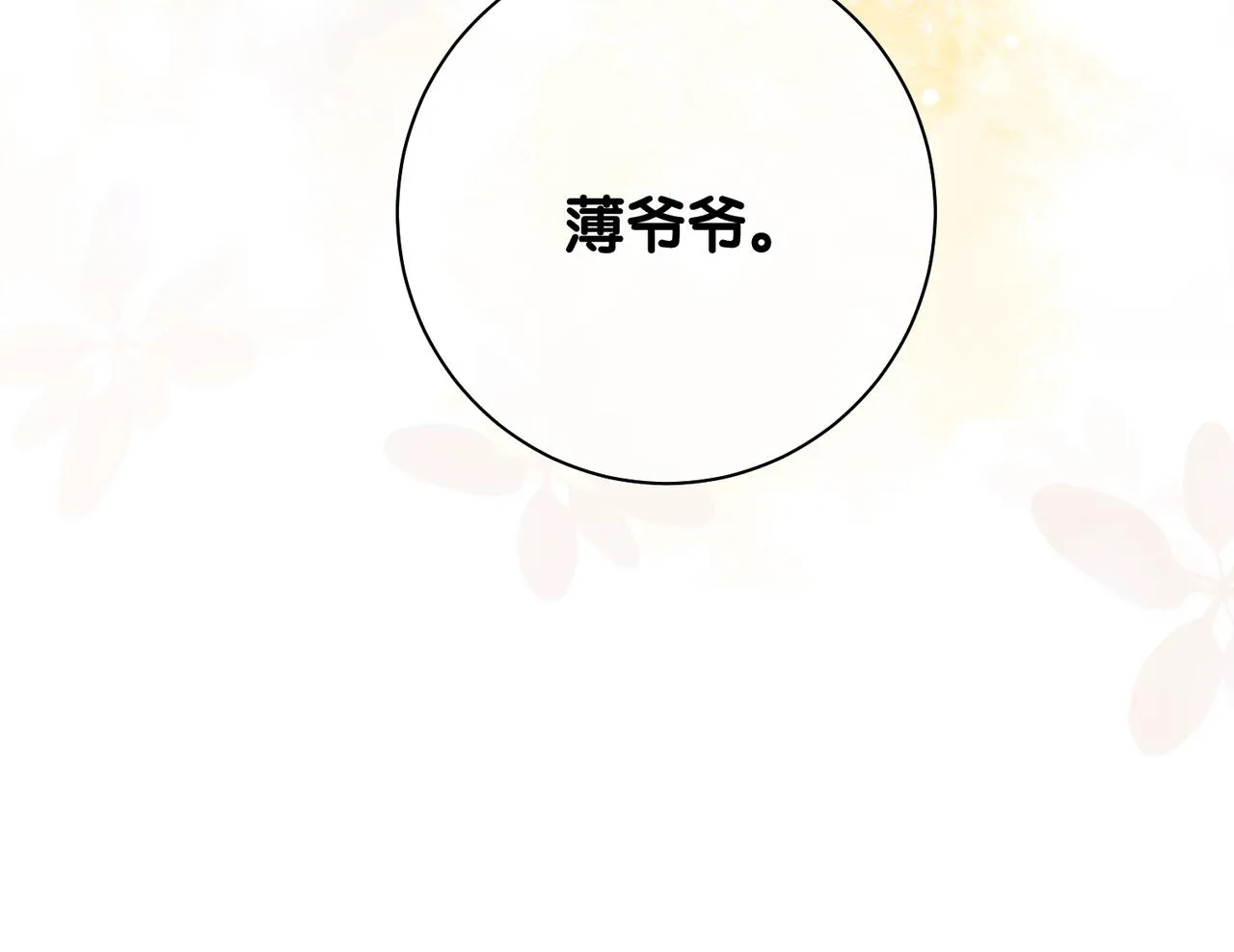 第11话 童年伤痕 第111页