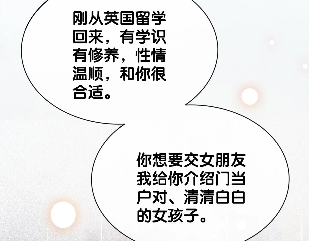 第11话 童年伤痕 第116页
