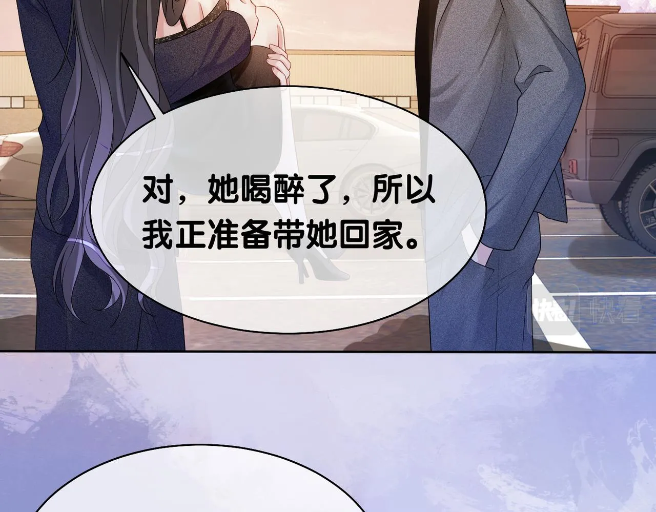 第9话 撩拨我的后果 第6页
