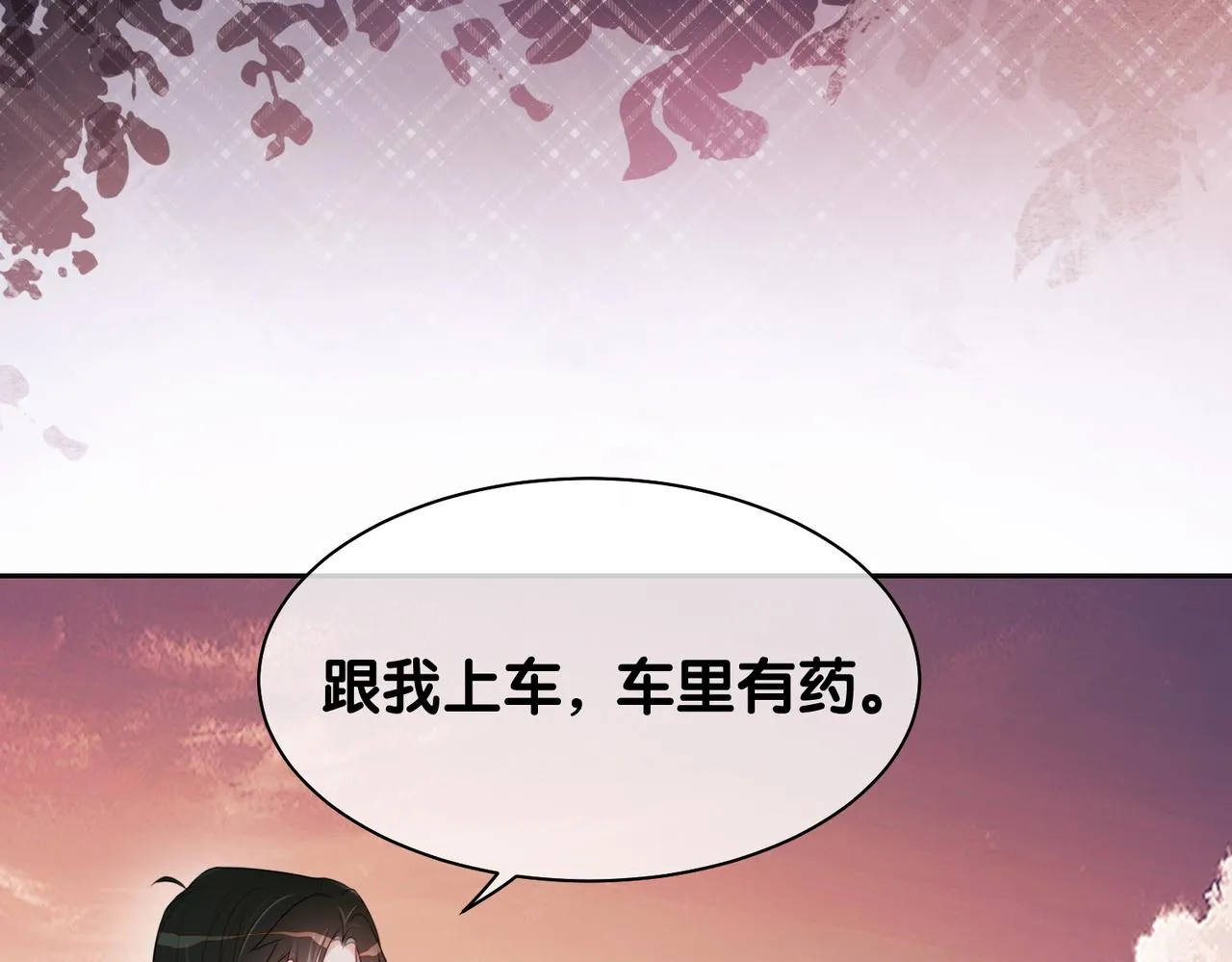 第9话 撩拨我的后果 第33页