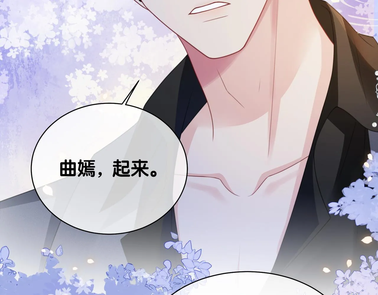 第9话 撩拨我的后果 第83页