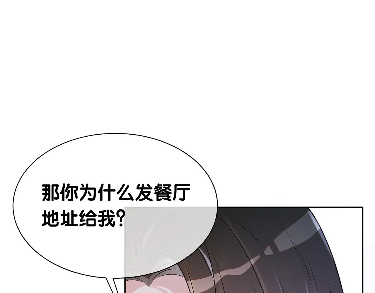 第9话 撩拨我的后果 第97页