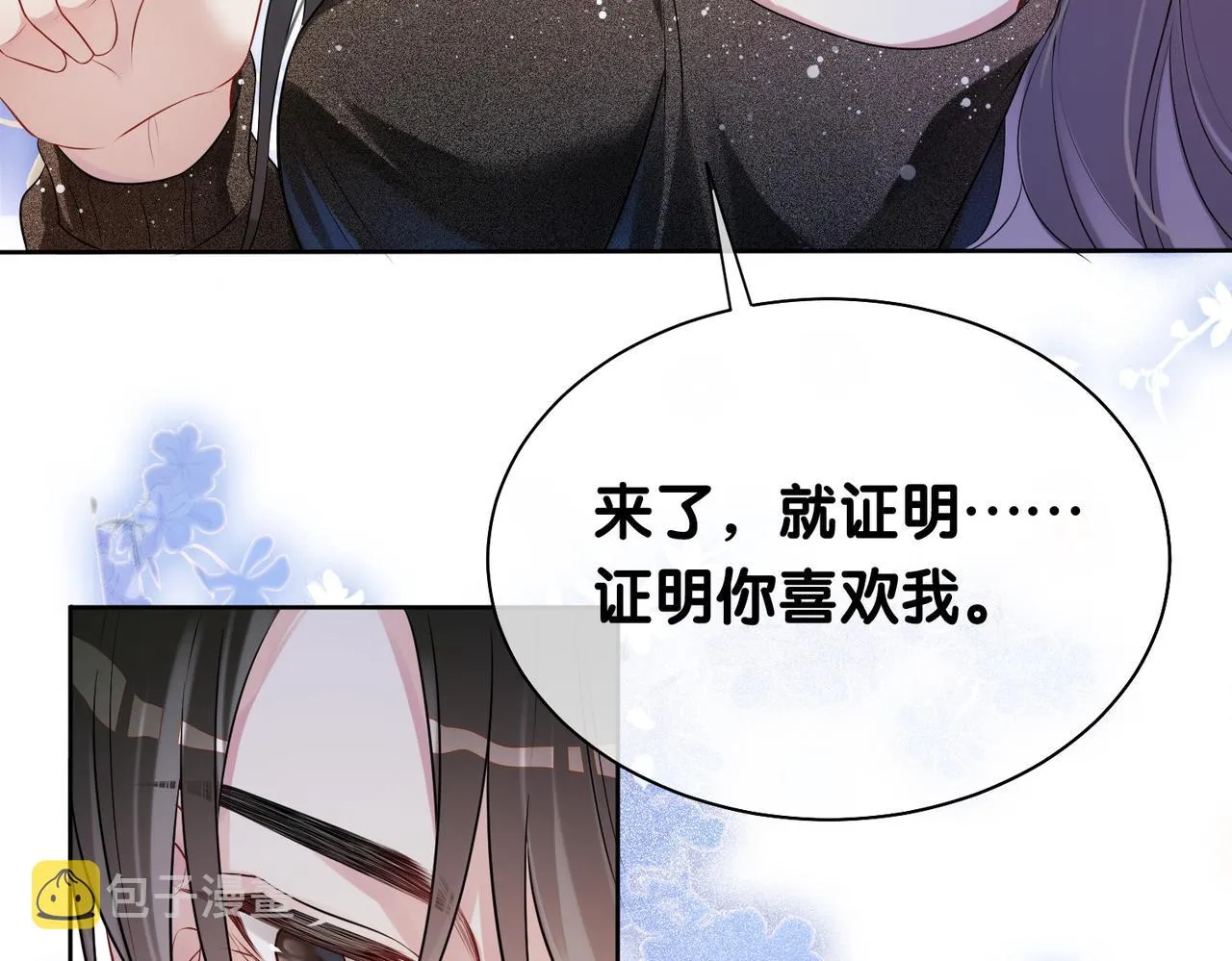 第9话 撩拨我的后果 第104页