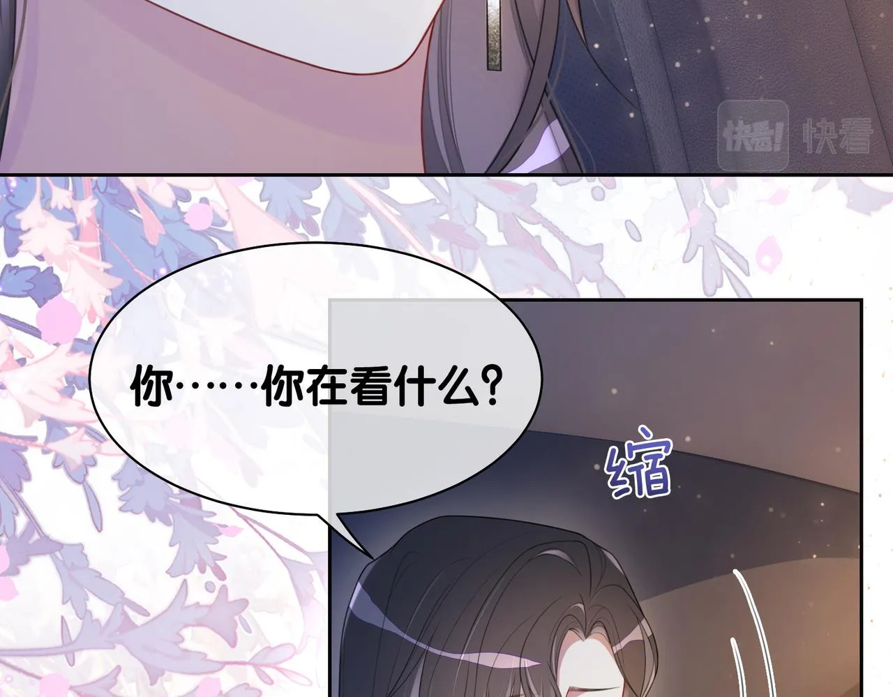 第9话 撩拨我的后果 第108页