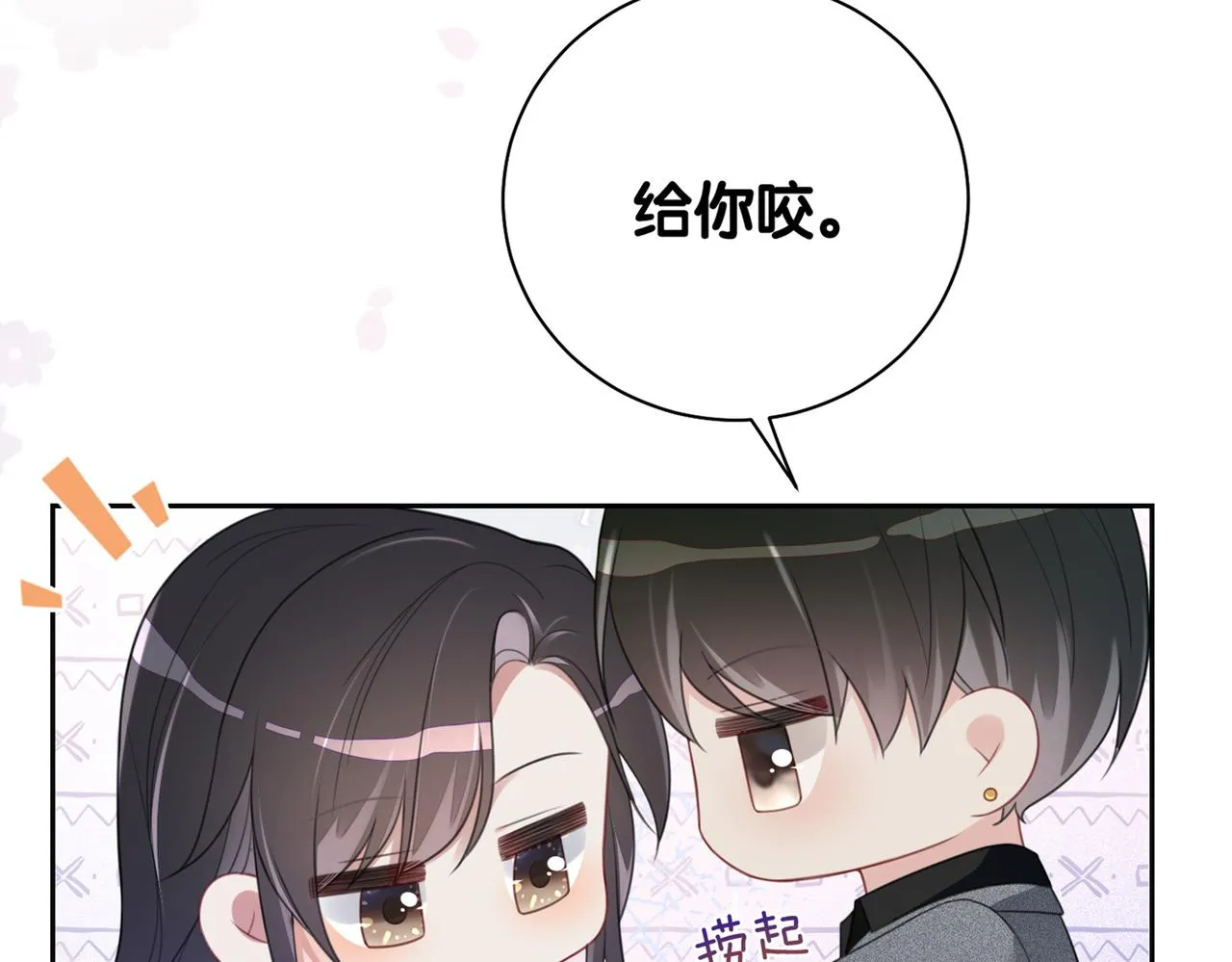 第9话 撩拨我的后果 第117页