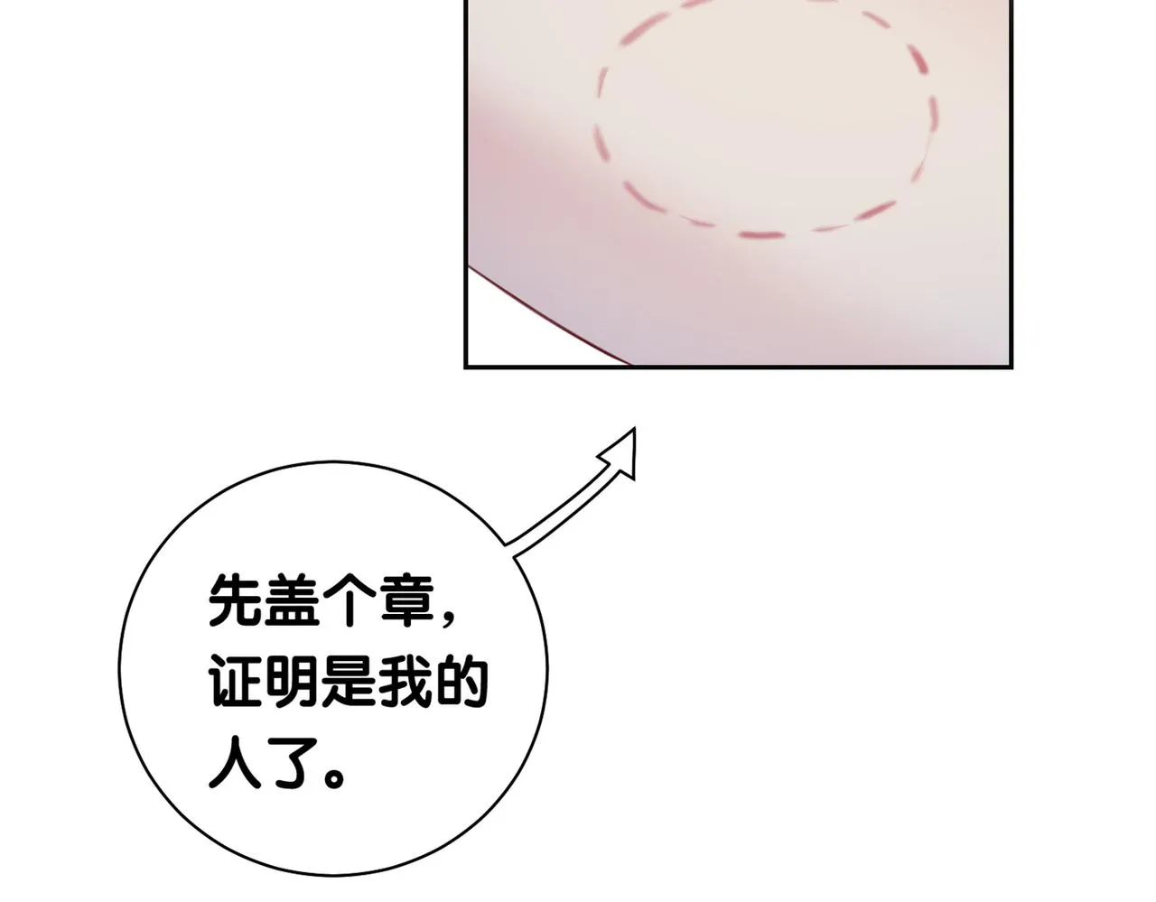 第9话 撩拨我的后果 第122页