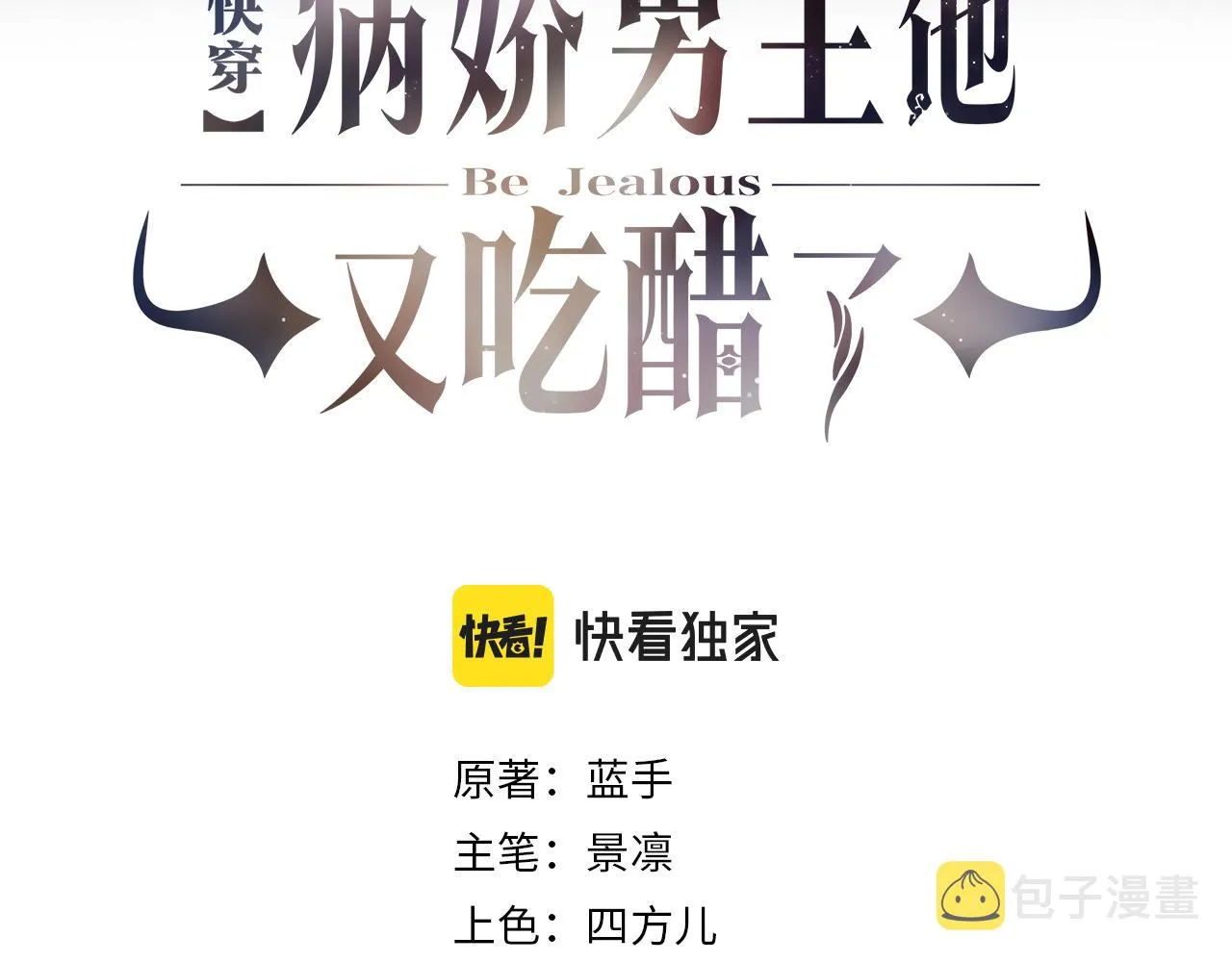 第13话 宝贝 第3页