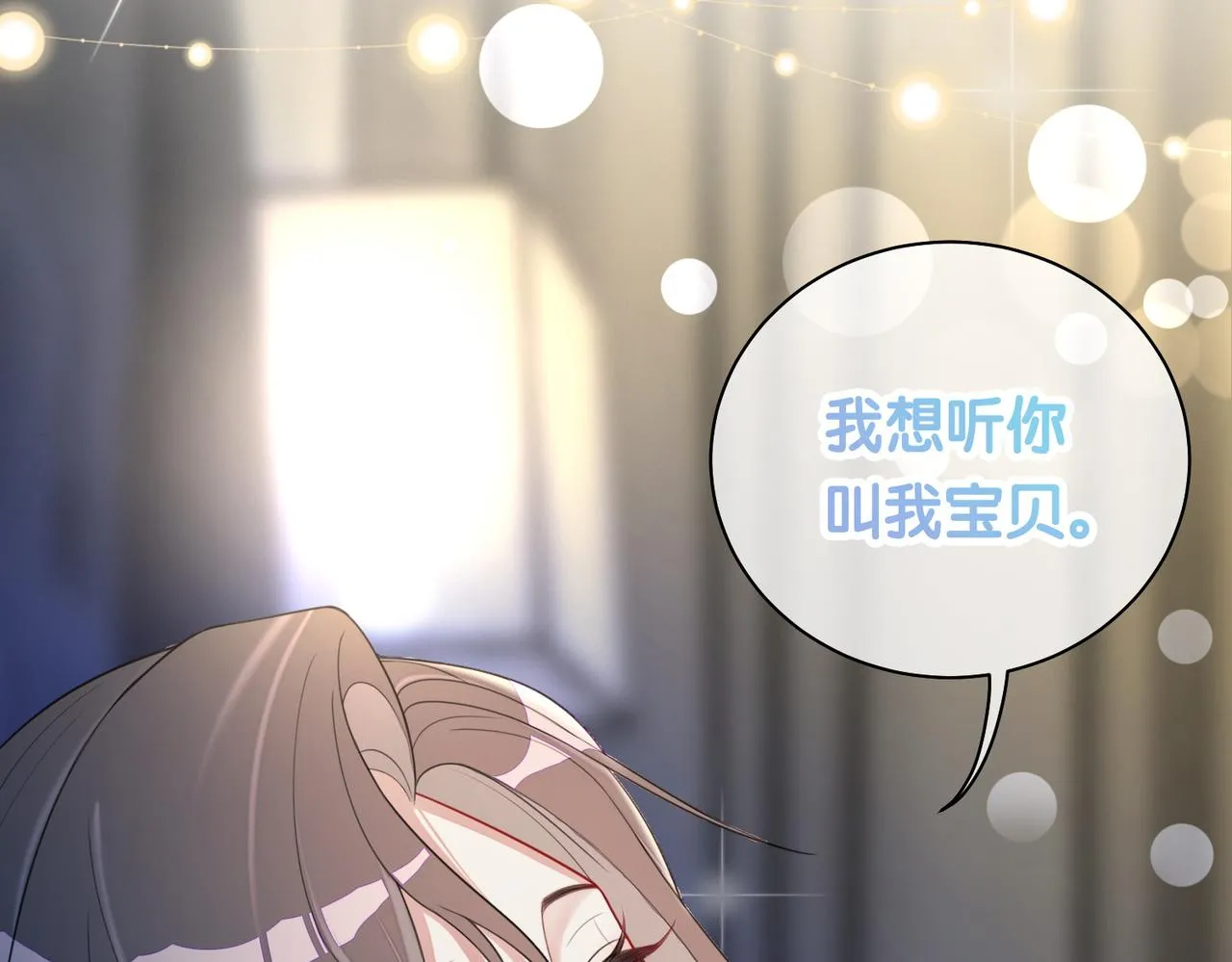 第13话 宝贝 第23页