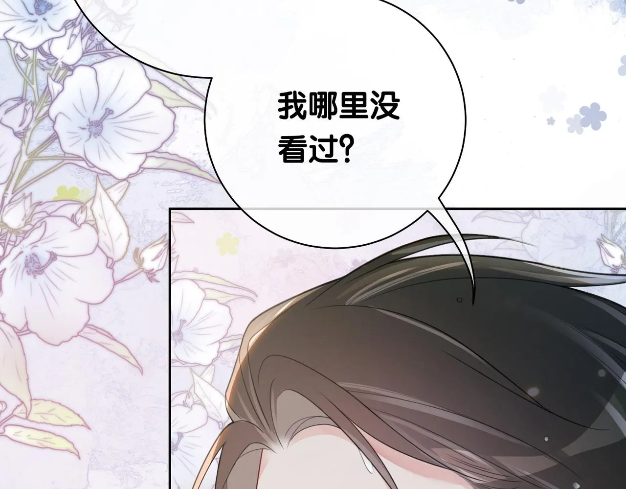 第13话 宝贝 第48页