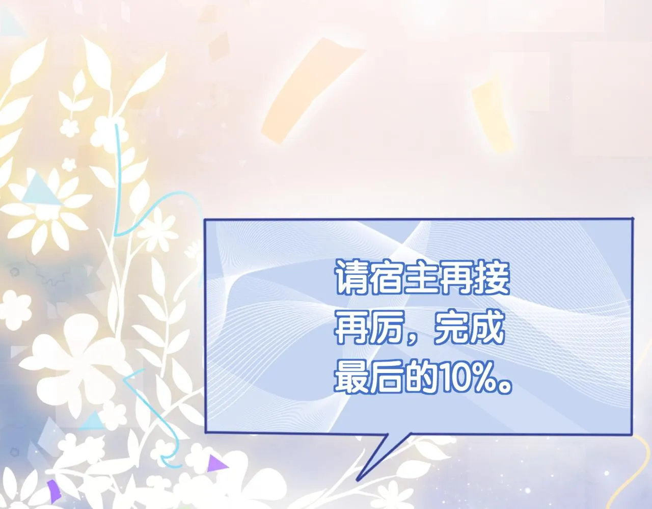 第13话 宝贝 第75页