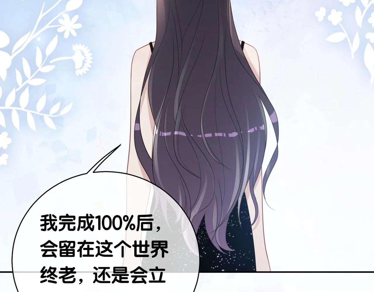 第13话 宝贝 第77页