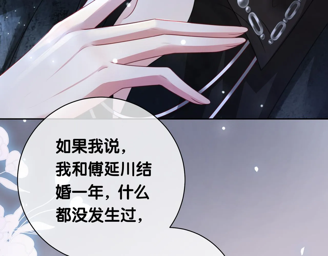 第8话 三人修罗场 第22页