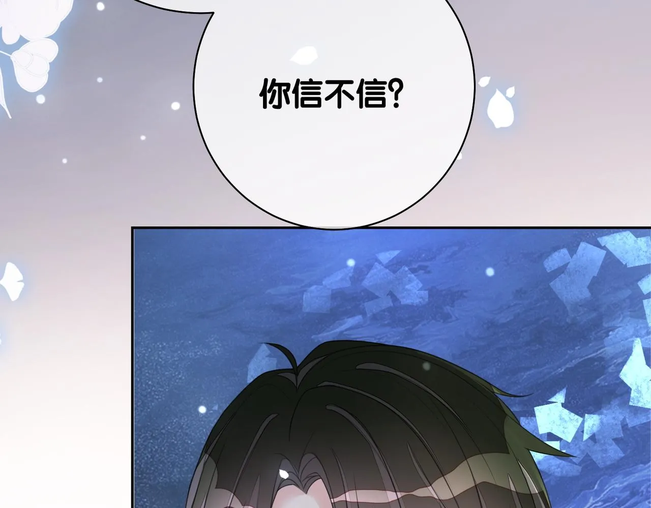 第8话 三人修罗场 第23页