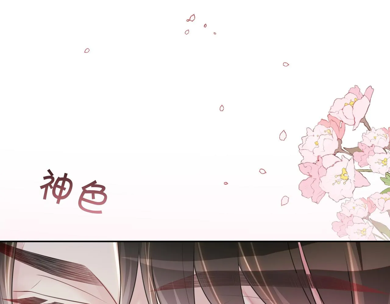第8话 三人修罗场 第26页