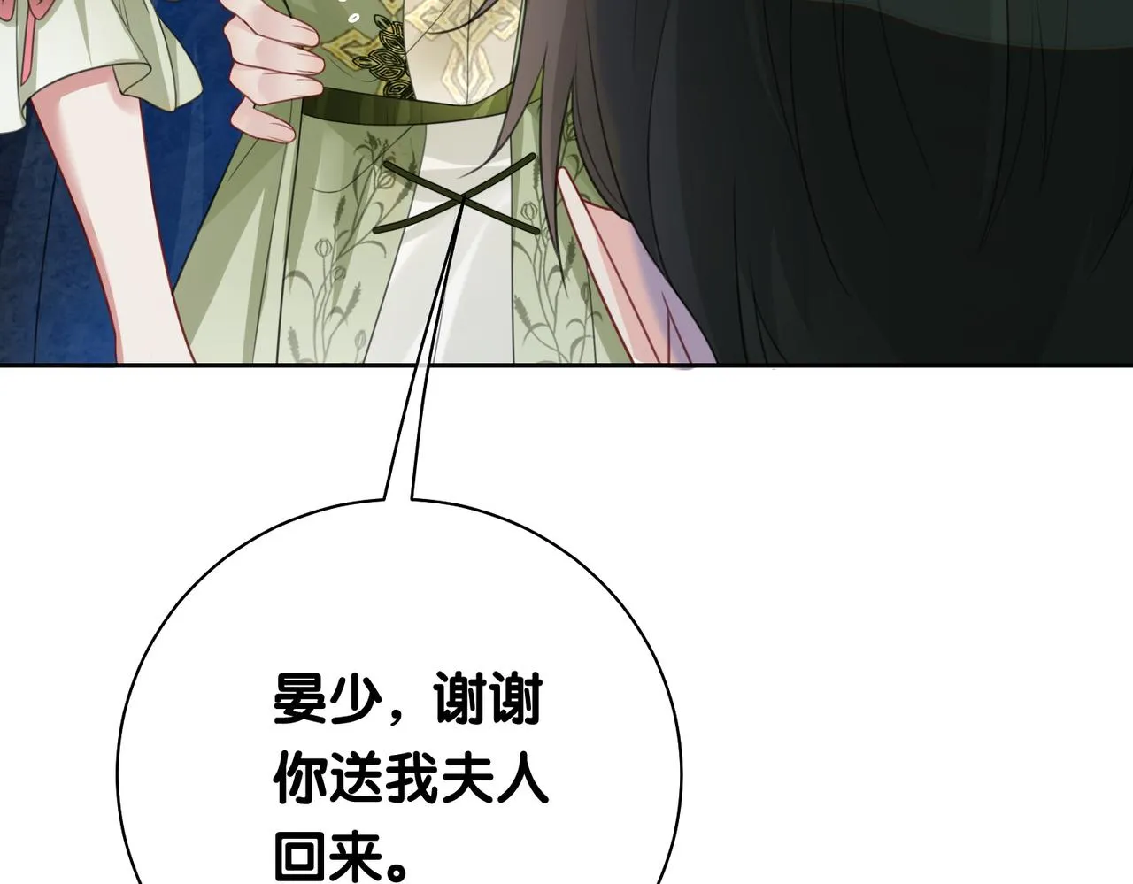 第8话 三人修罗场 第44页