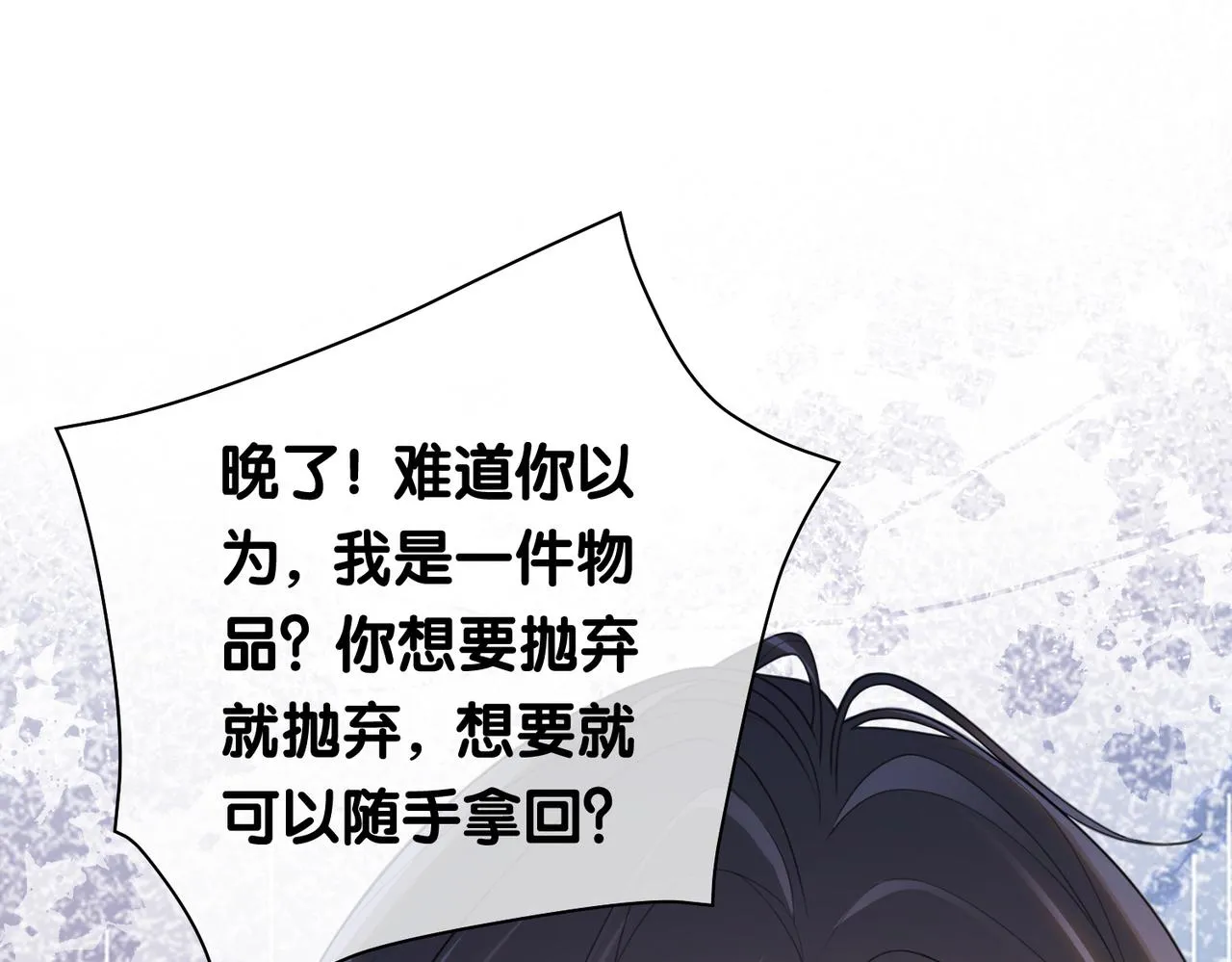 第8话 三人修罗场 第77页
