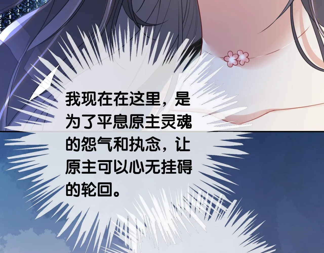 第8话 三人修罗场 第79页