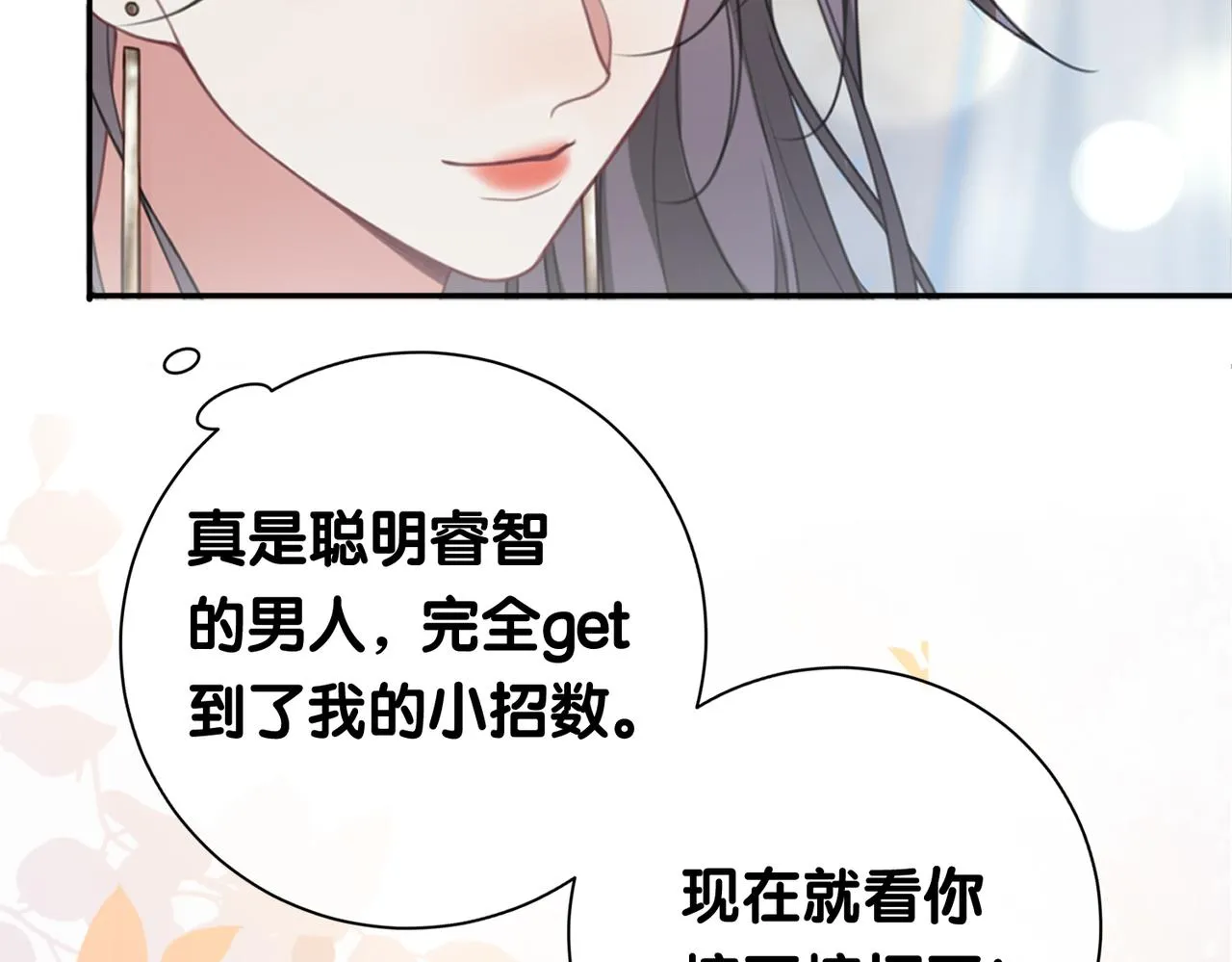 第8话 三人修罗场 第93页