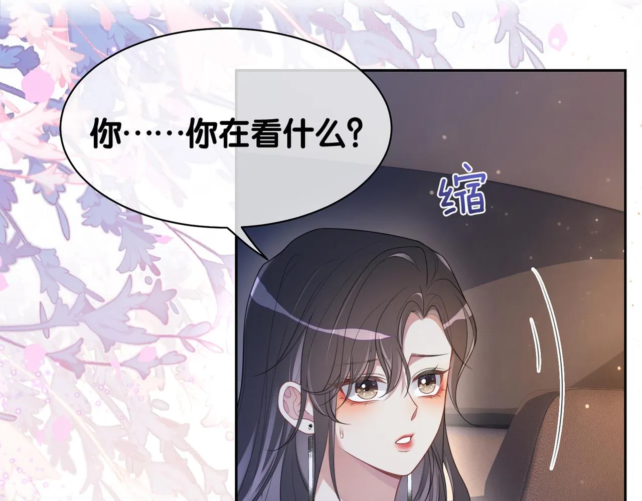 第8话 三人修罗场 第118页