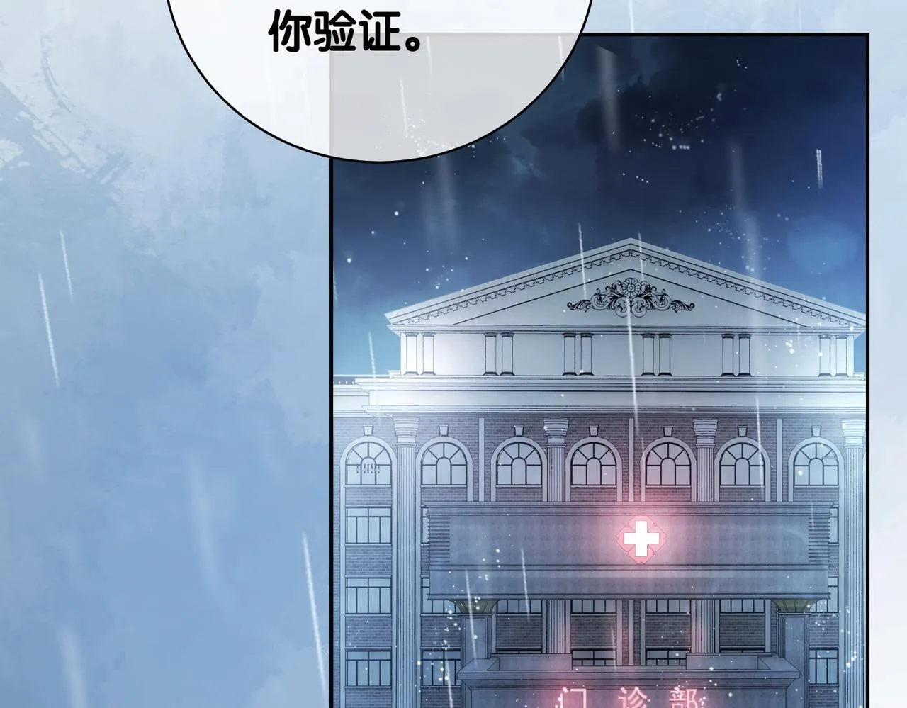 第6话 被绑架了？！ 第11页