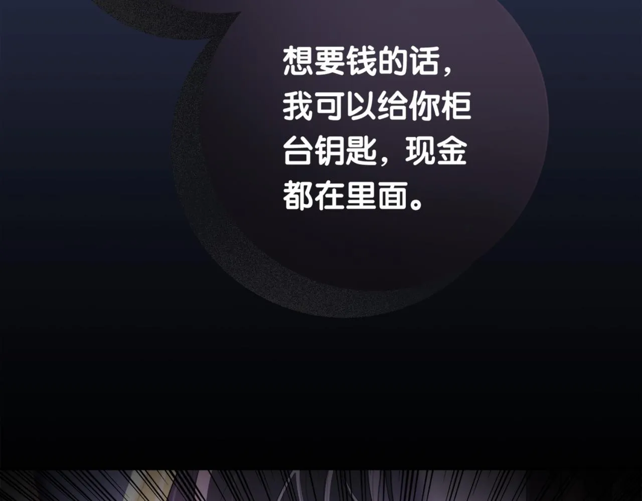 第6话 被绑架了？！ 第74页