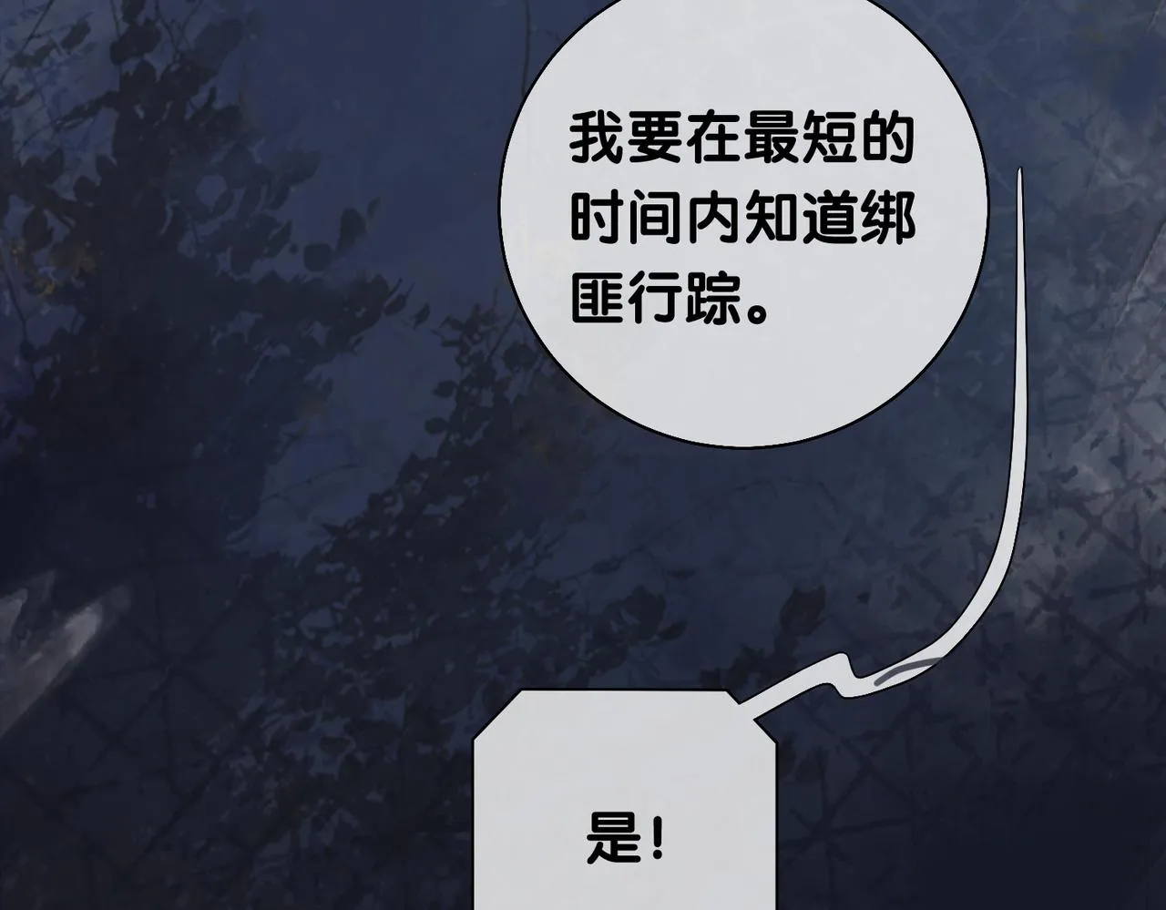 第6话 被绑架了？！ 第90页