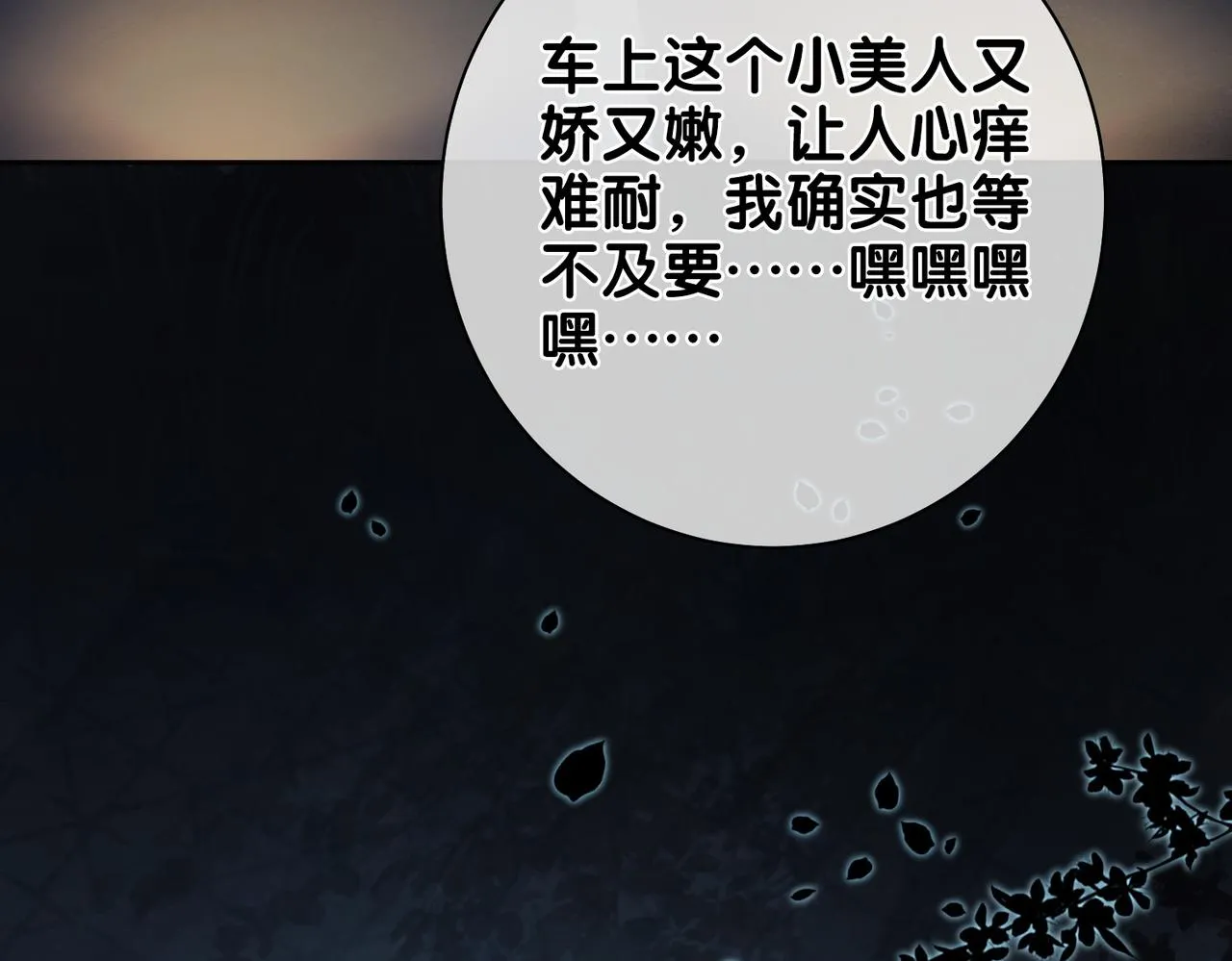 第6话 被绑架了？！ 第110页