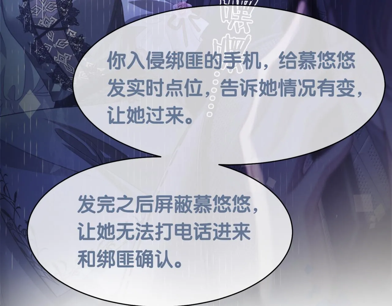 第7话 心动的瞬间 第25页