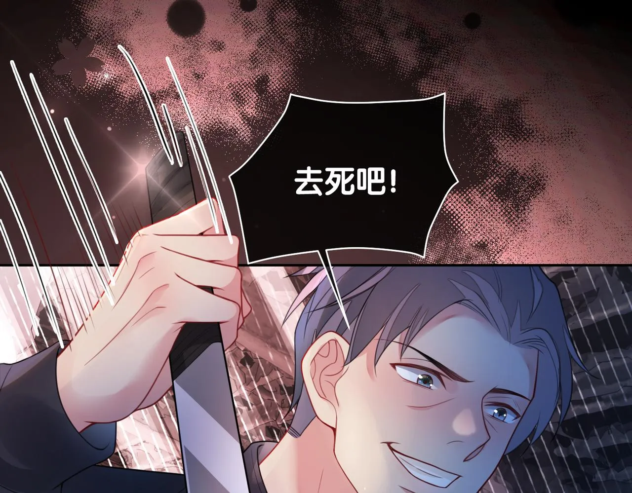 第7话 心动的瞬间 第45页