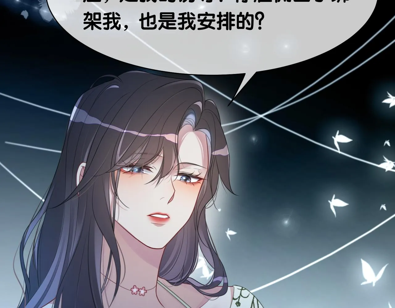 第7话 心动的瞬间 第84页