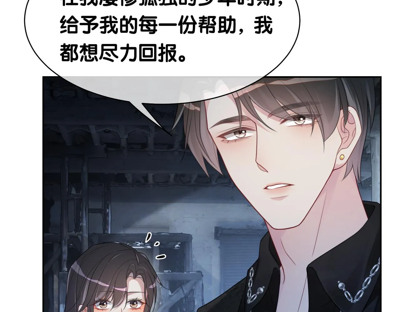 第7话 心动的瞬间 第89页