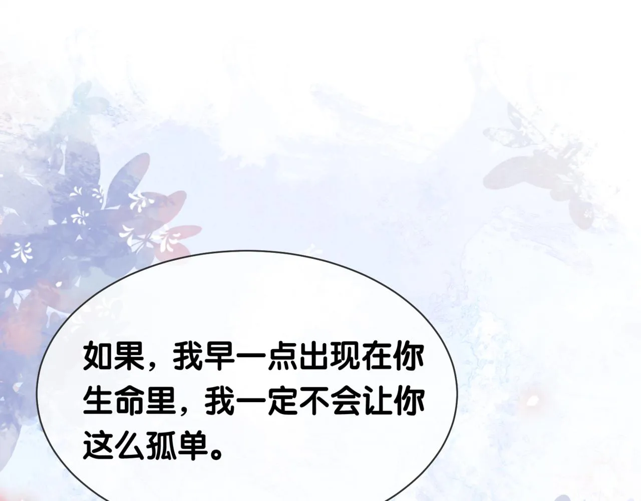 第7话 心动的瞬间 第92页