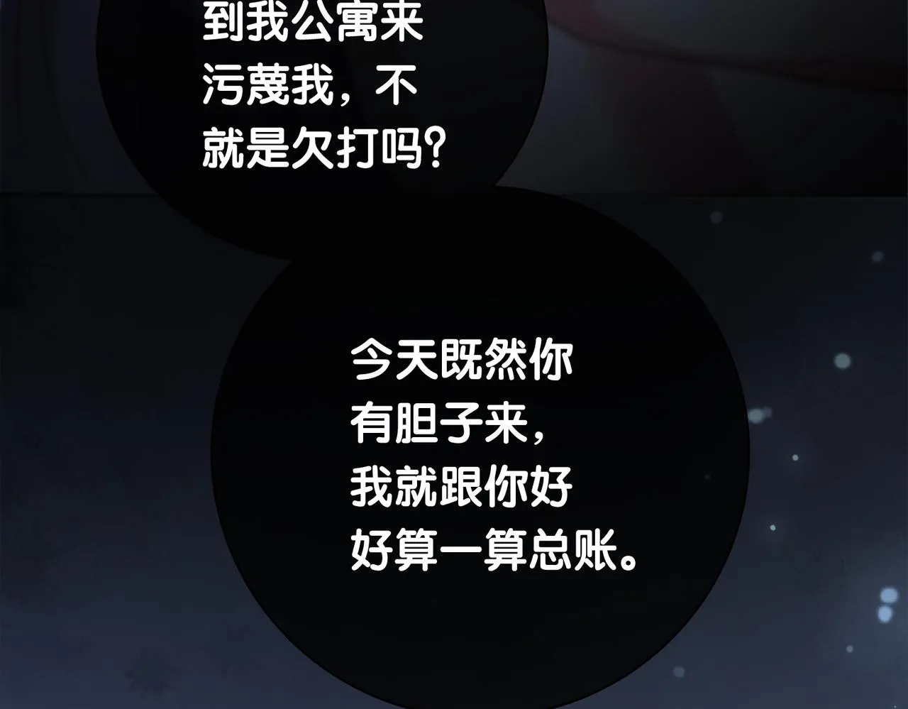 第4话 打你还需要挑日子吗？ 第51页