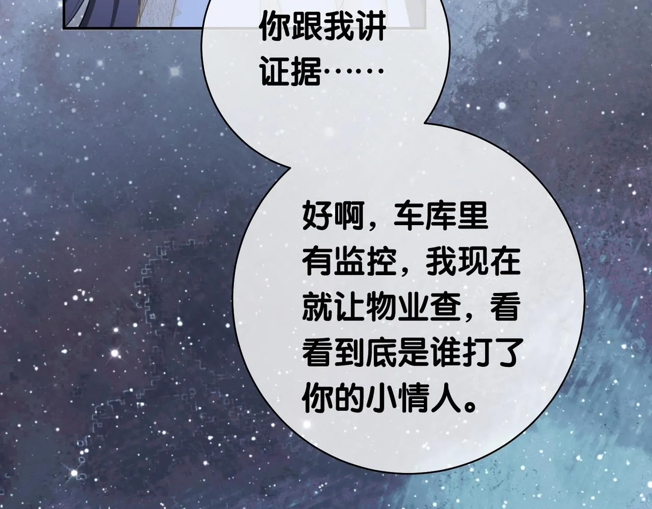 第4话 打你还需要挑日子吗？ 第62页