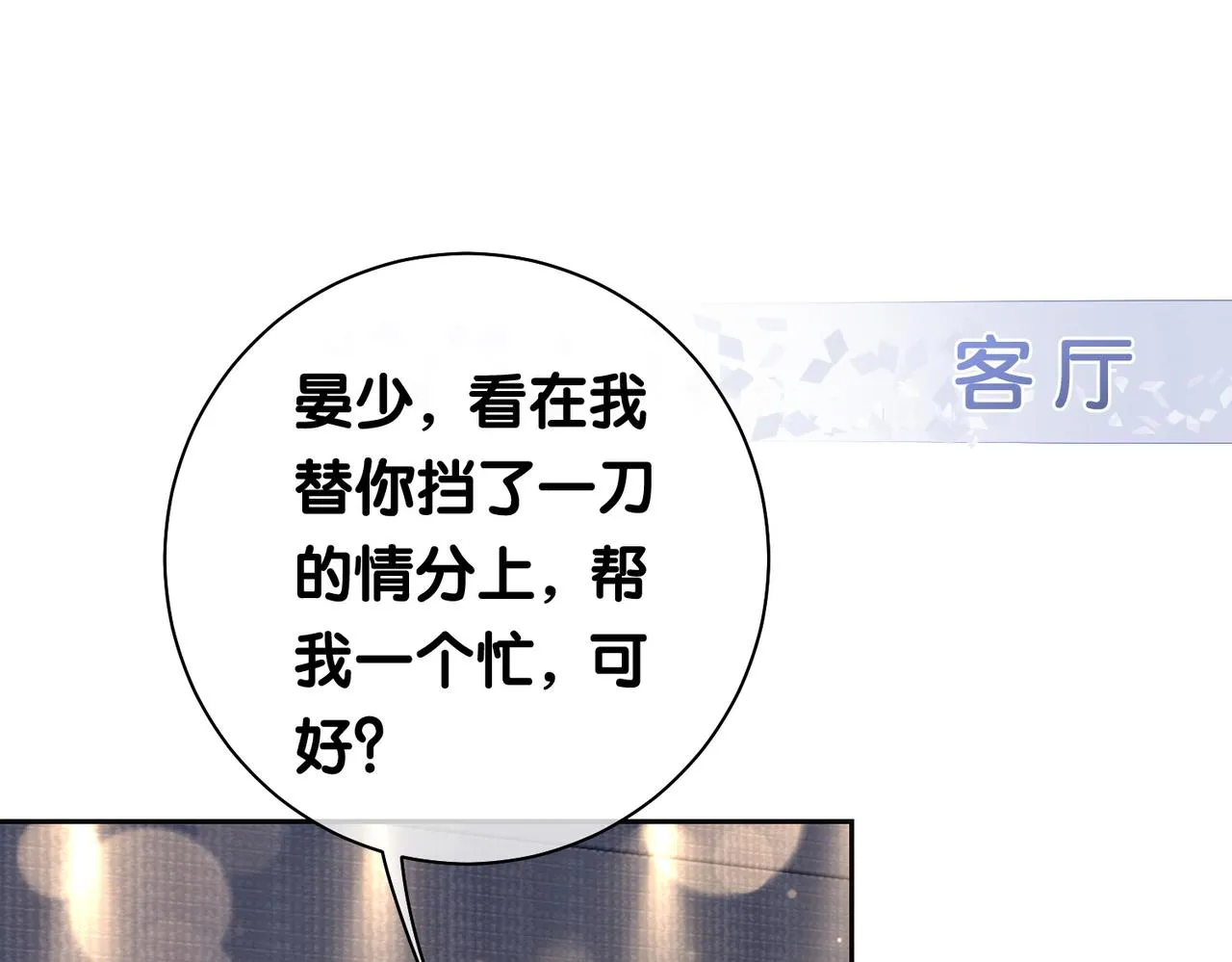 第4话 打你还需要挑日子吗？ 第70页