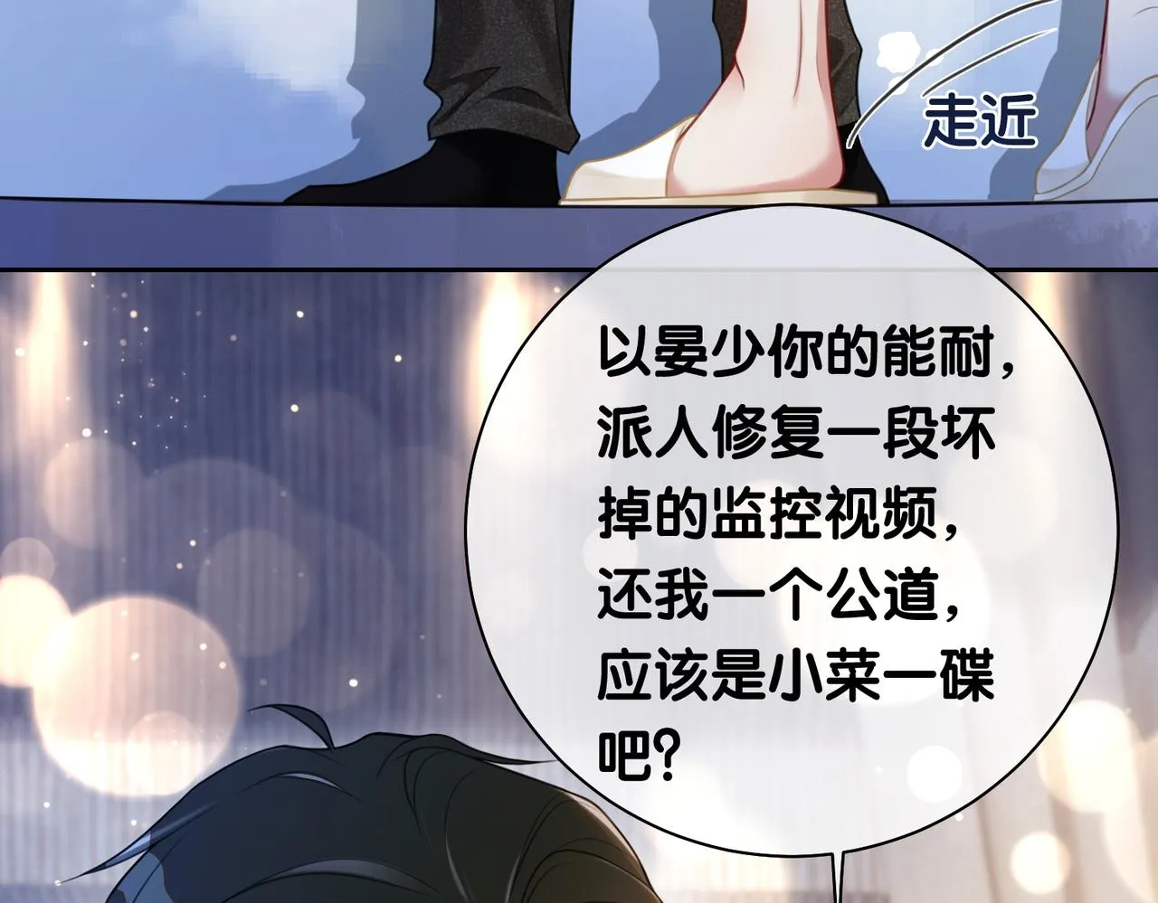 第4话 打你还需要挑日子吗？ 第73页