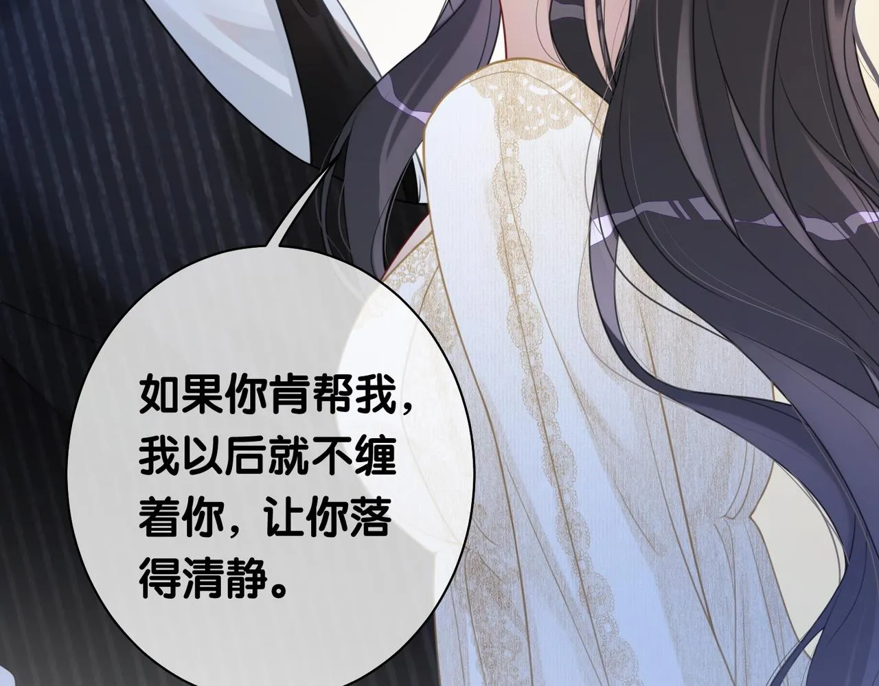 第4话 打你还需要挑日子吗？ 第75页